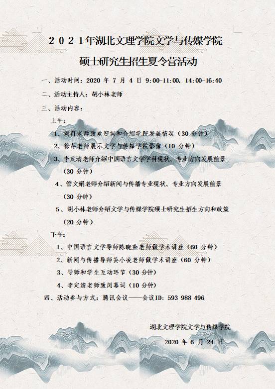 说明: C:\Users\Administrator\Desktop\2021年招生\2021年2026世界杯官方指定网站硕士研究生招生夏令营活动1.png